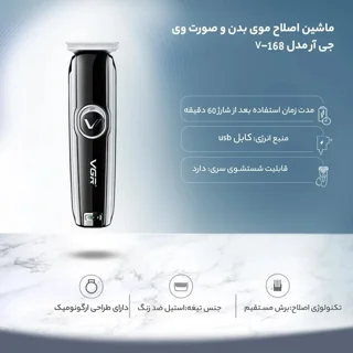 ماشین اصلاح سر و صورت وی جی آر مدل VGR V-168