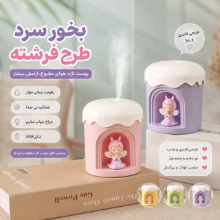 بخور سرد و شب خواب فانتزی طرح فرشته وارداتی