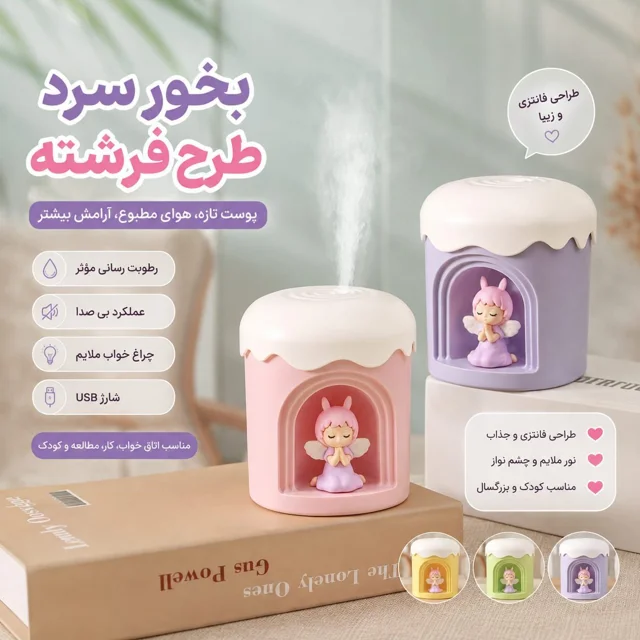 بخور سرد و شب خواب فانتزی طرح فرشته وارداتی