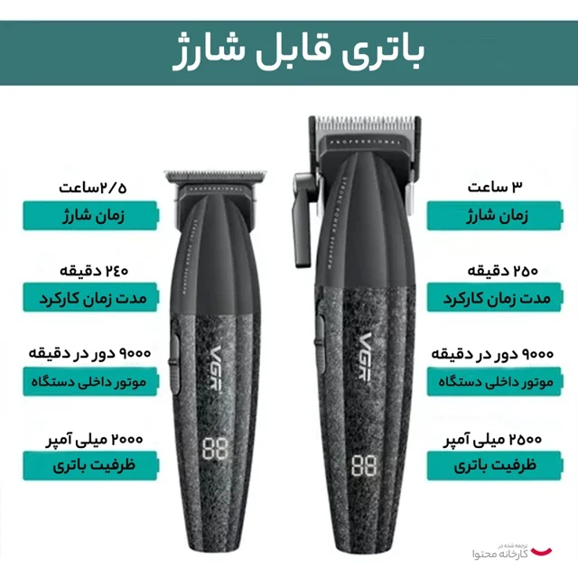 باتری و میزان شارژدهی ماشین اصلاح و خط زن وی جی آر مدل V-640
