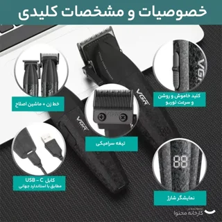 خصوصیات و مشخصات کلیدی ست حرفه‌ای ماشین اصلاح و خط زن وی جی آر مدل V-640