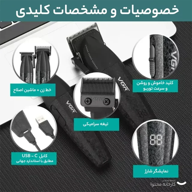 خصوصیات و مشخصات کلیدی ست حرفه‌ای ماشین اصلاح و خط زن وی جی آر مدل V-640