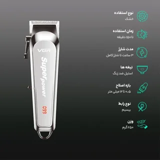 ماشین اصلاح سر و صورت VGR مدل V-060 شارژی