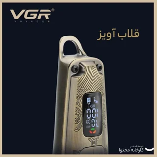 ماشین اصلاح سر و صورت وی جی آر مدل V-005
