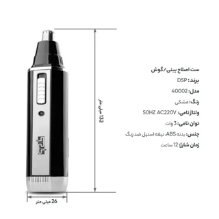 موزن بینی و گوش DSP مدل 40002