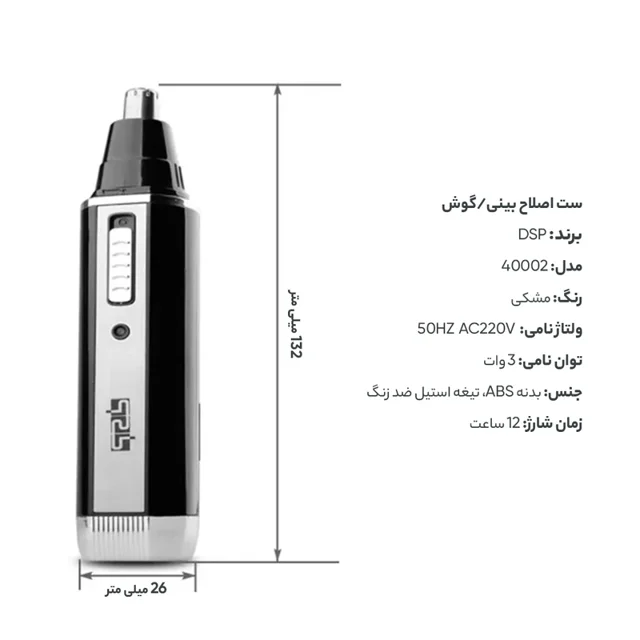 موزن بینی و گوش DSP مدل 40002